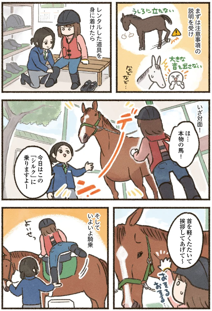 初めてまたがった感想は「こわっ」でも馬の温かさとかしこさに惹かれて／馬に乗らずにいられない！ 02-02.png