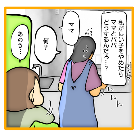 娘の「わがまま」が母を苦しめる...バランスが崩れていく家族／ママは召使いじゃありません 35-2.png