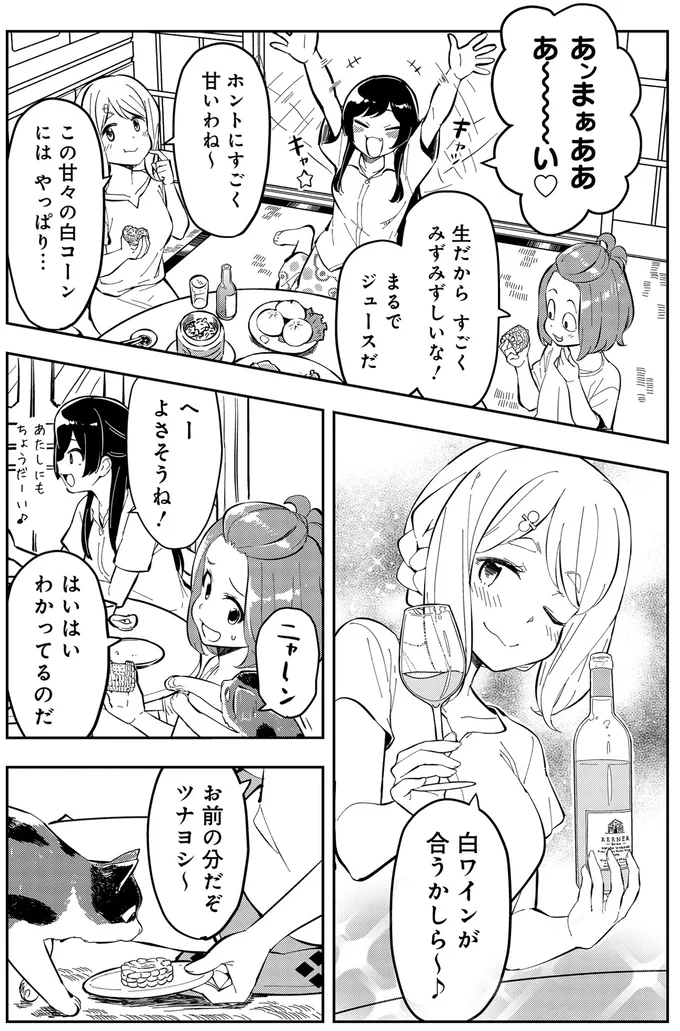 『いながらツーリズム １』 07-08.webp