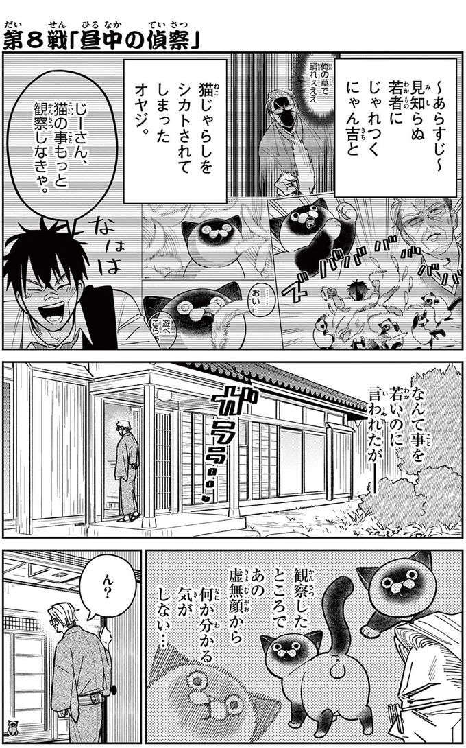 自分の家のようにくつろぐ野良猫。無防備な姿をよく観察すると...／オヤジとにゃん吉 16211529.webp