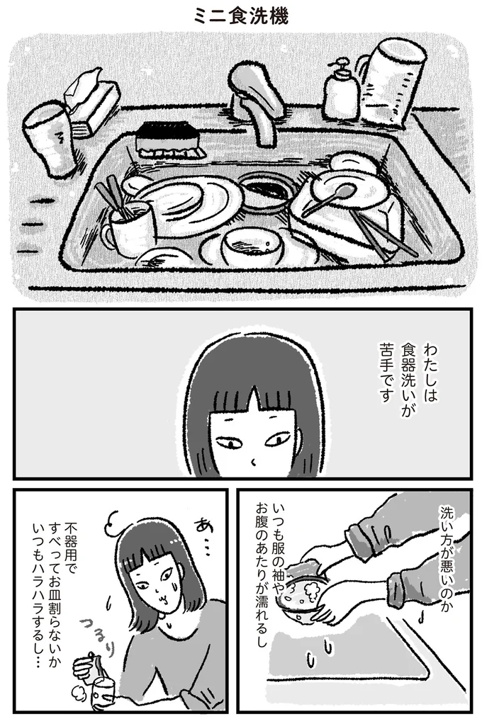 苦手な食器洗いから解放してくれたのは...QOLが上がった便利アイテム／アラフォーまきこのごゆるり家事 1.png