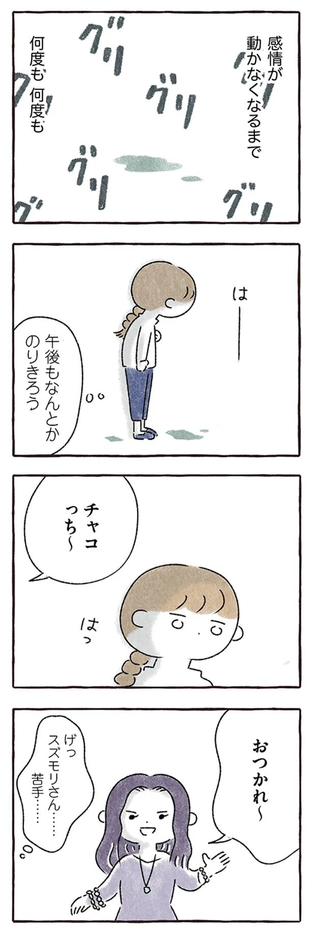 『私をとり戻すまでのふしぎな3日間』 10.png