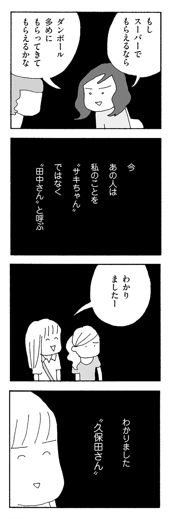 ママ友の無視、仲間はずれ、いじわる...仲良しだったのに、豹変した／ママ友がこわい 43.png