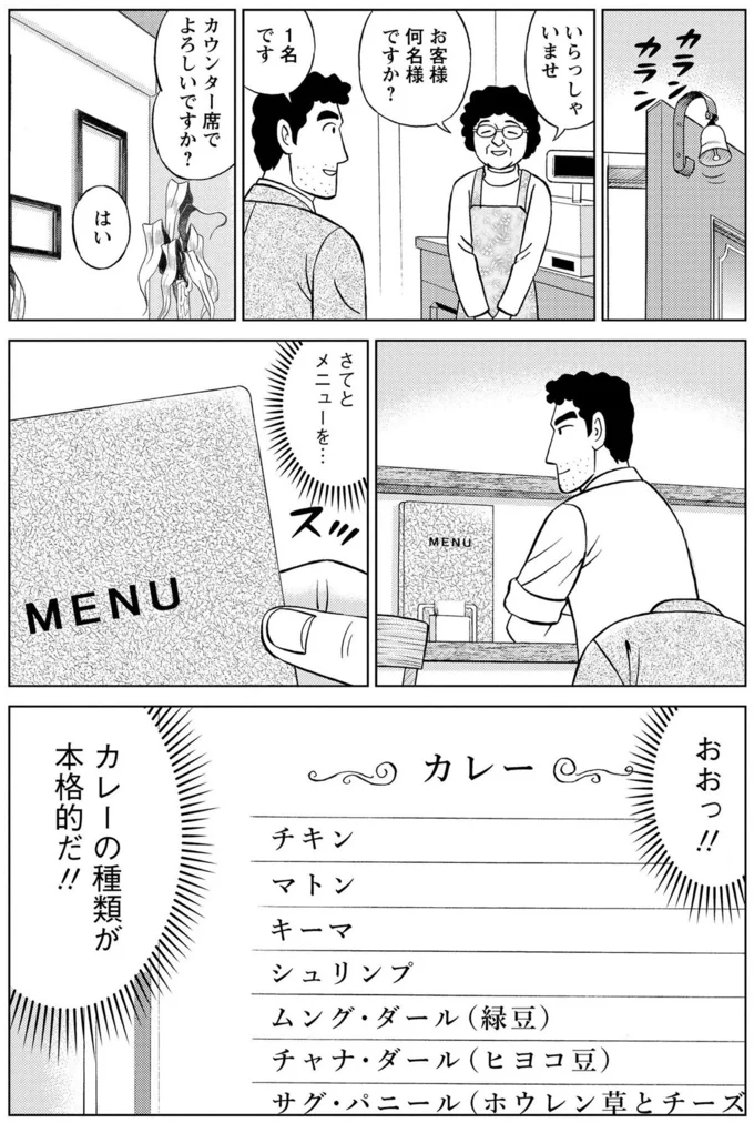 口の中が激痛!! 女性に良い所を見せようと激辛度MAXのカレーを注文した結果／野原ひろし 昼メシの流儀 16359720.webp