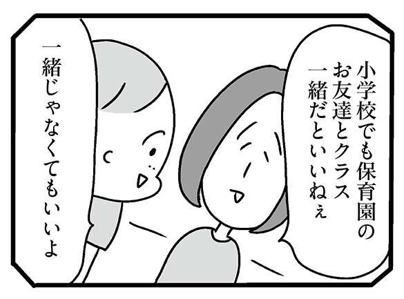 「どうしてこうなった？」入学前は希望に満ちていたのに...徐々に母にもストレスが／学校に行かない君が教えてくれたこと 1.jpg