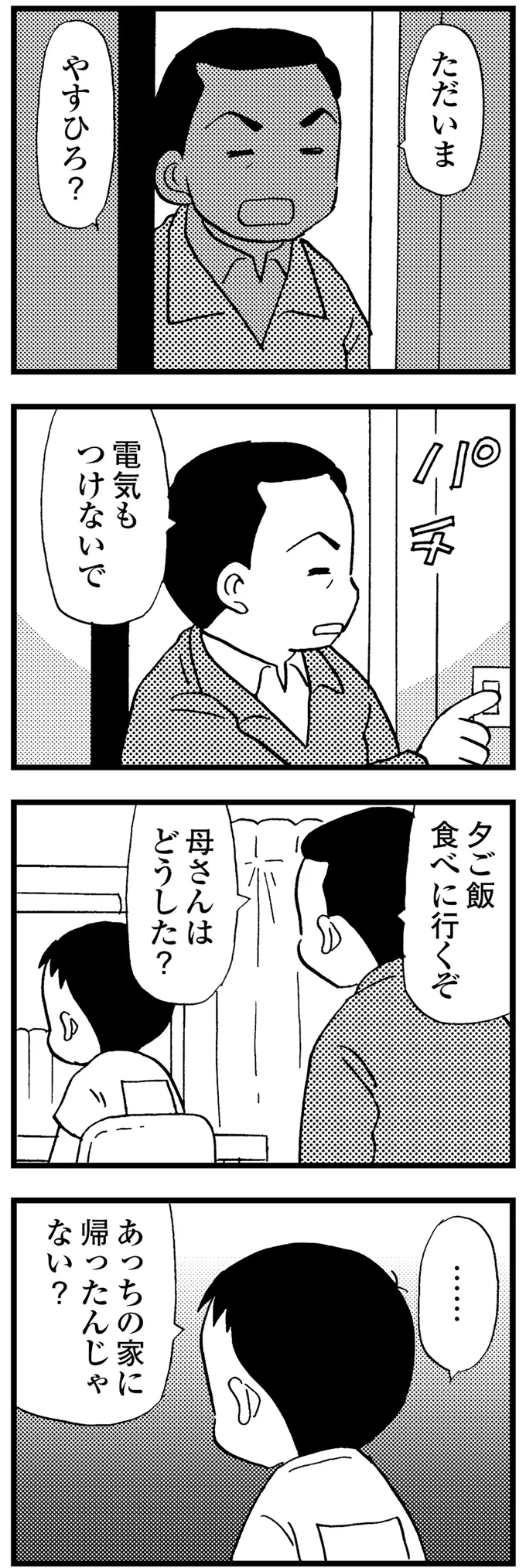 『48歳で認知症になった母』 10-05.png