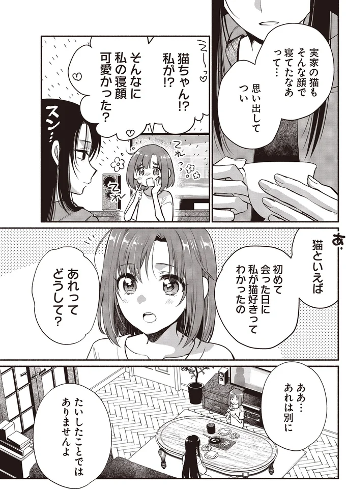 『或いは、私の名探偵』 09-03.webp