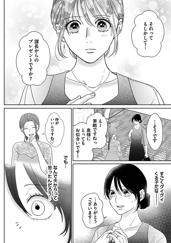 『やっと離婚できる でもお前たちは幸せにはさせません』 42.png