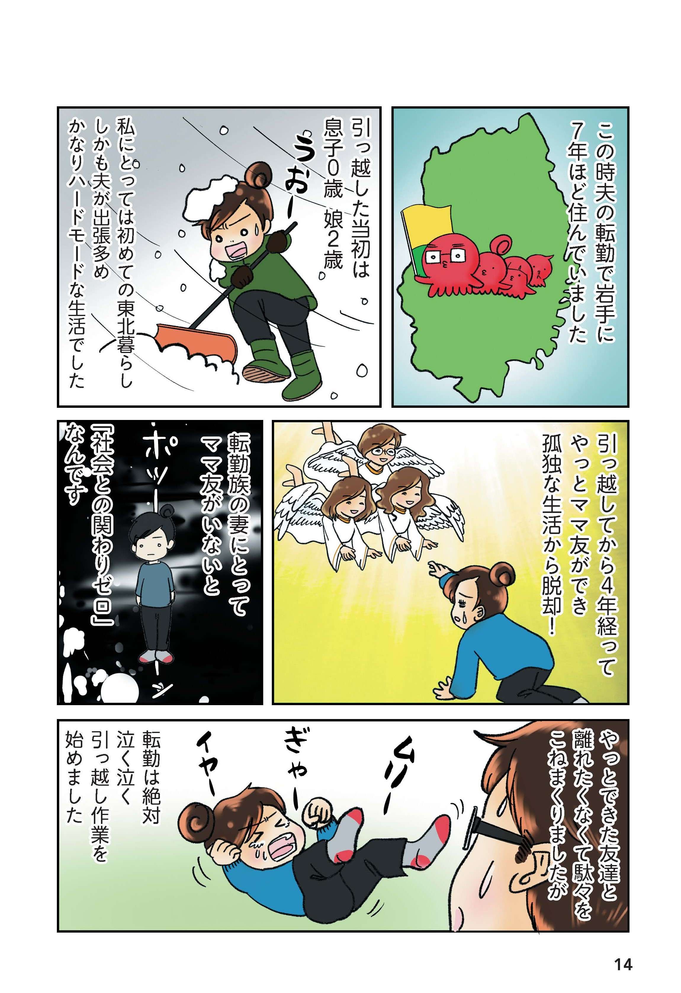 子どもの健康診断表にショック！ ガンサバイバーが漫画を描こうと思ったきっかけ／鼻腔ガンになった話 8.jpg