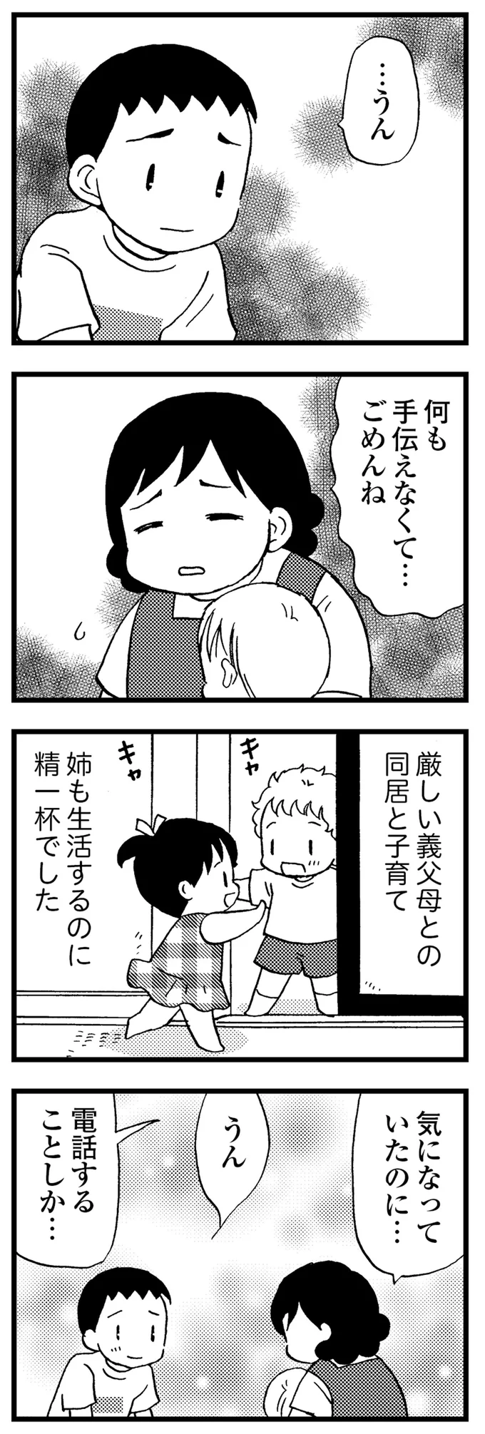 「お母さんがいなくなった」認知症の母が入院。平穏な日常が訪れたけれど、心は空しくて／48歳で認知症になった母 196.webp