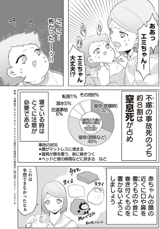 『赤ちゃんに転生した話1〜2』 163.webp
