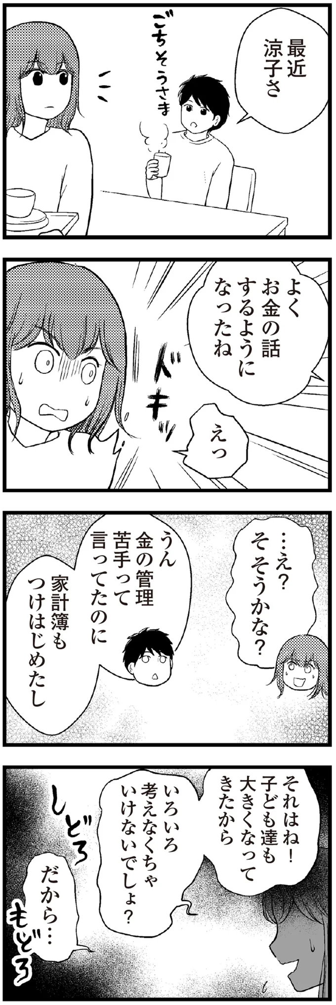 『夫に内緒で借金300万』 11-01.webp
