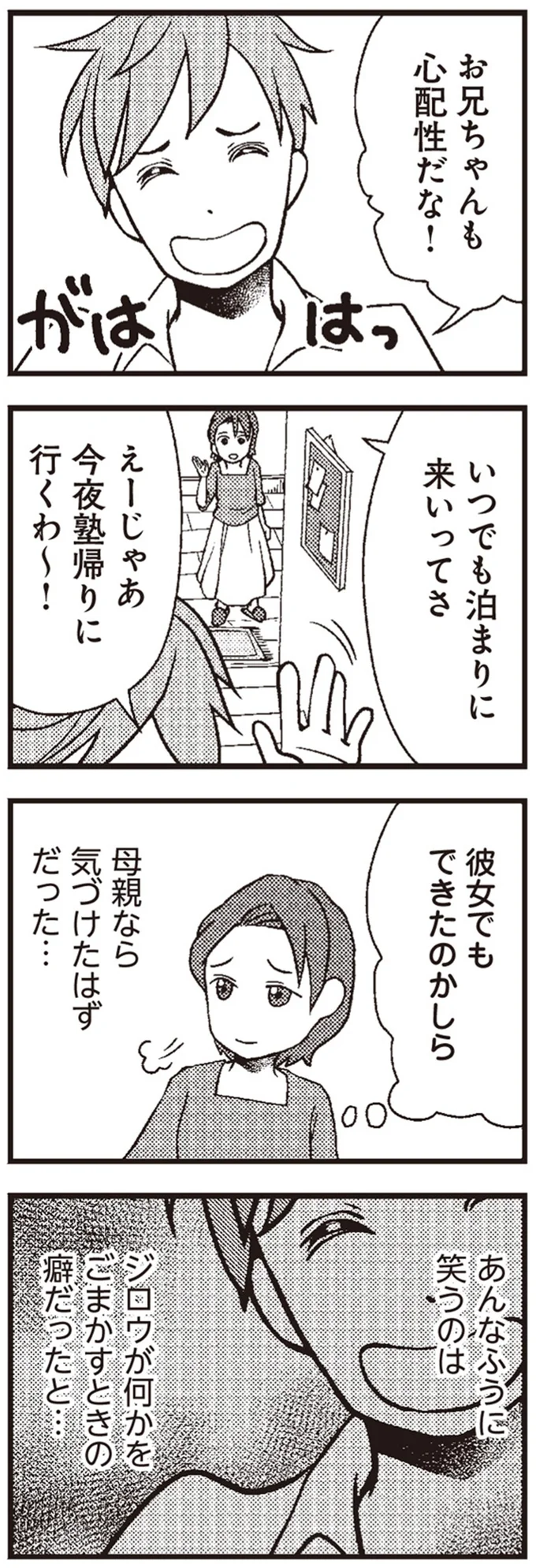 『サレ妻になり今は浮気探偵やってます』 13-10.png