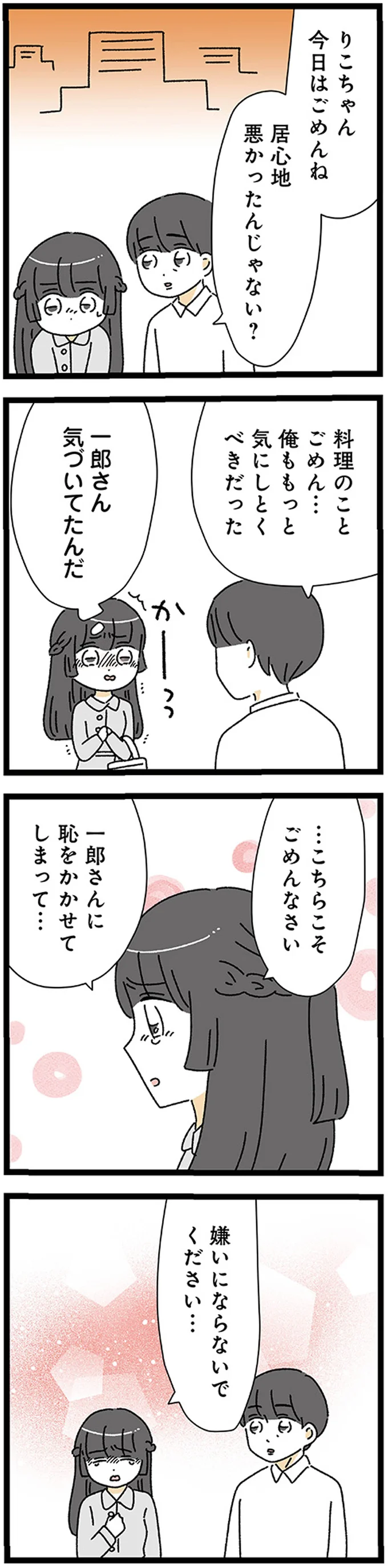 『家事は女の仕事だろ？ 共働きなのに何もしない20歳上の夫』 08-03.png