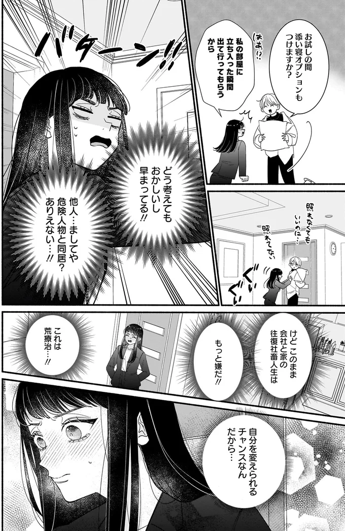 自分を変えるチャンス⁉ イケメンのあり得ない提案に乗った理由／サブスクイケメンの恋愛指導 12-04.webp