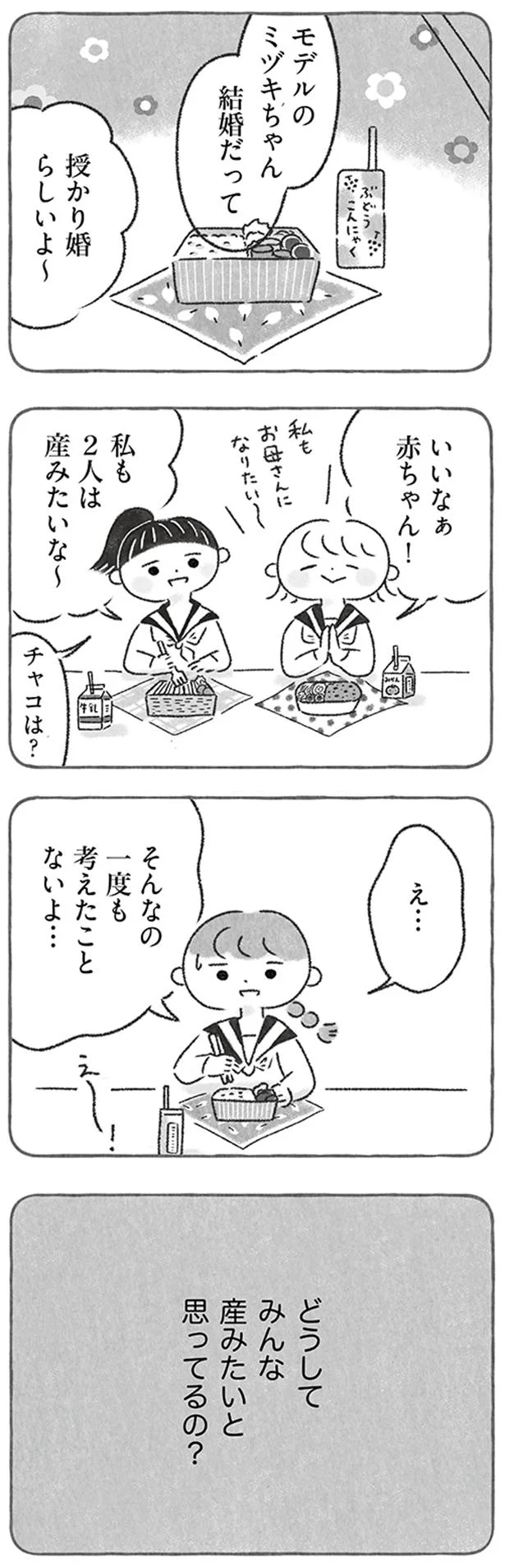 『私をとり戻すまでのふしぎな3日間』 55.png