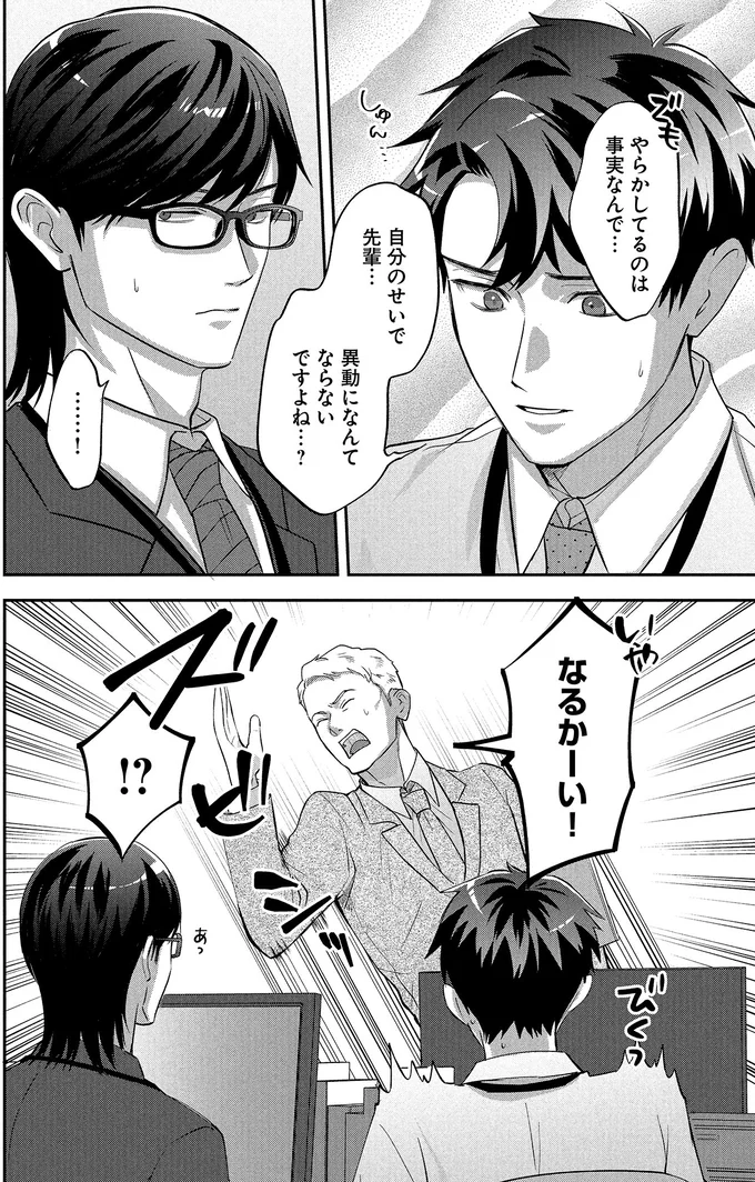 『となりの席の同僚が俺のリスナーだった件。 1〜2』 20-03.png