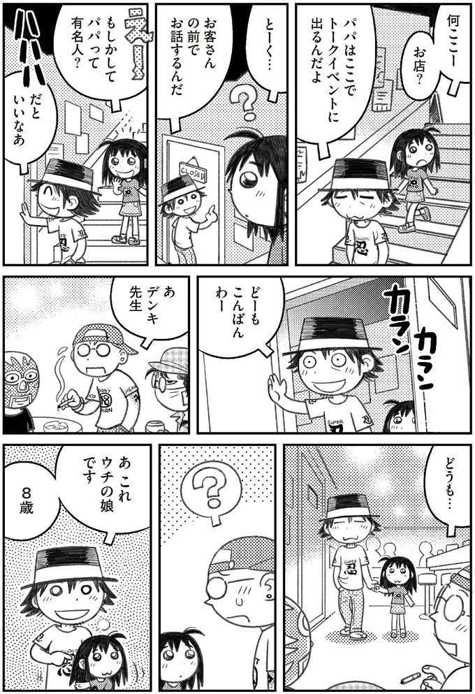 そろそろ「父子家庭ごっこ」も終了？ 55歳新米父と小3娘の夏休み／父娘ぐらし それから sorekara4_3.jpeg