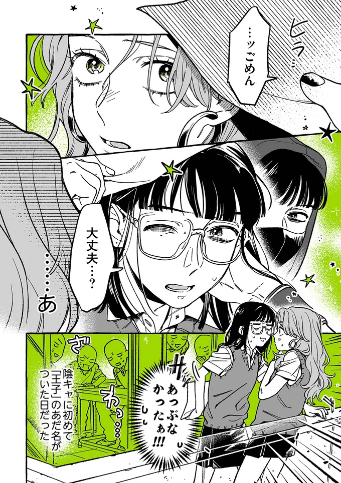 『気になってる人が男じゃなかった 1〜3』 08-04.png