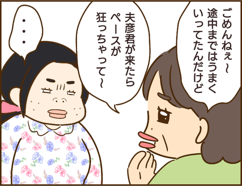 『家族を乗っ取る義姉と戦った話』 05.png