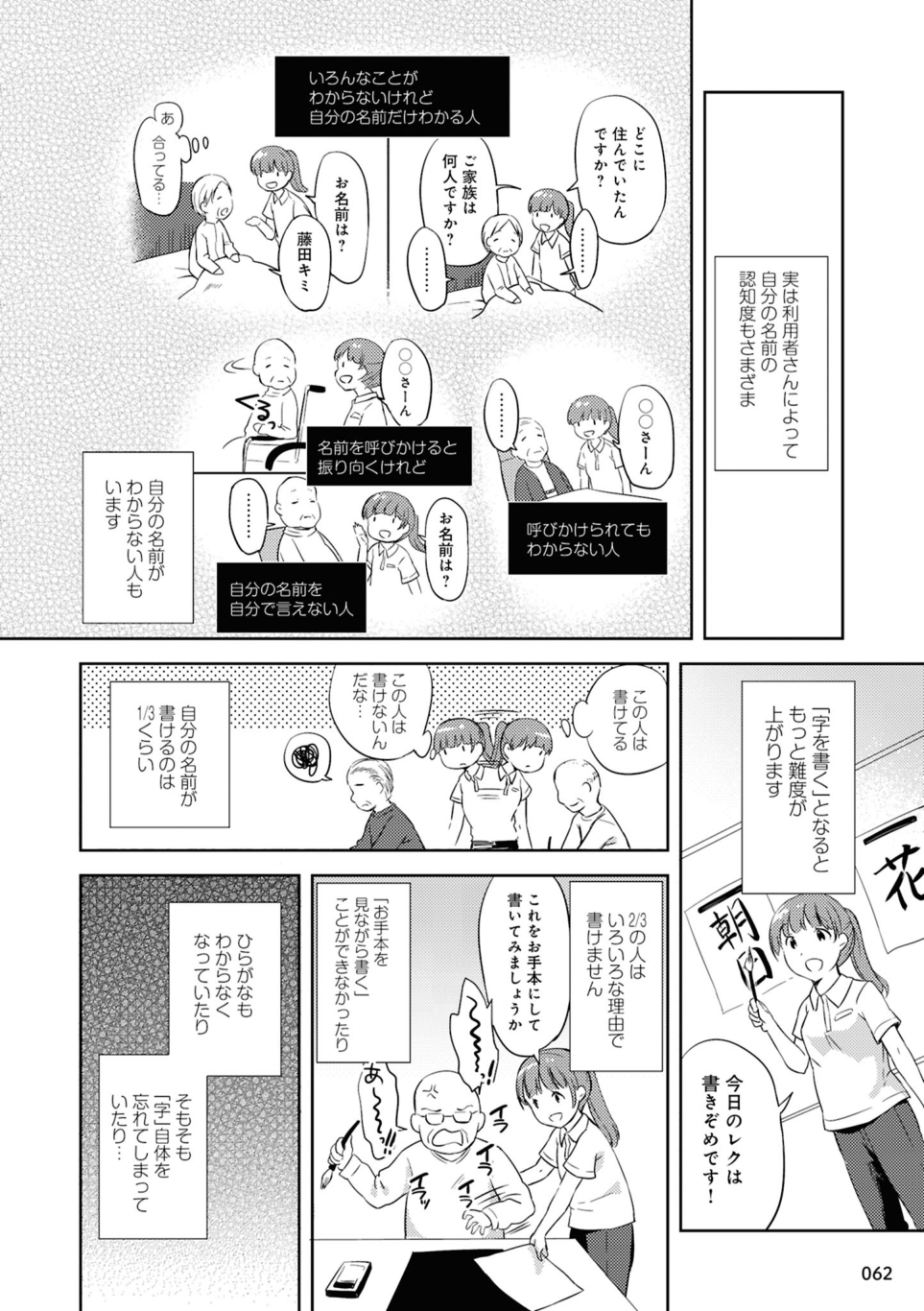 『介護福祉士とんこちゃんの特養生活日誌』 第7回_介護福祉士とんこちゃんの特養生活日誌-6-04.png