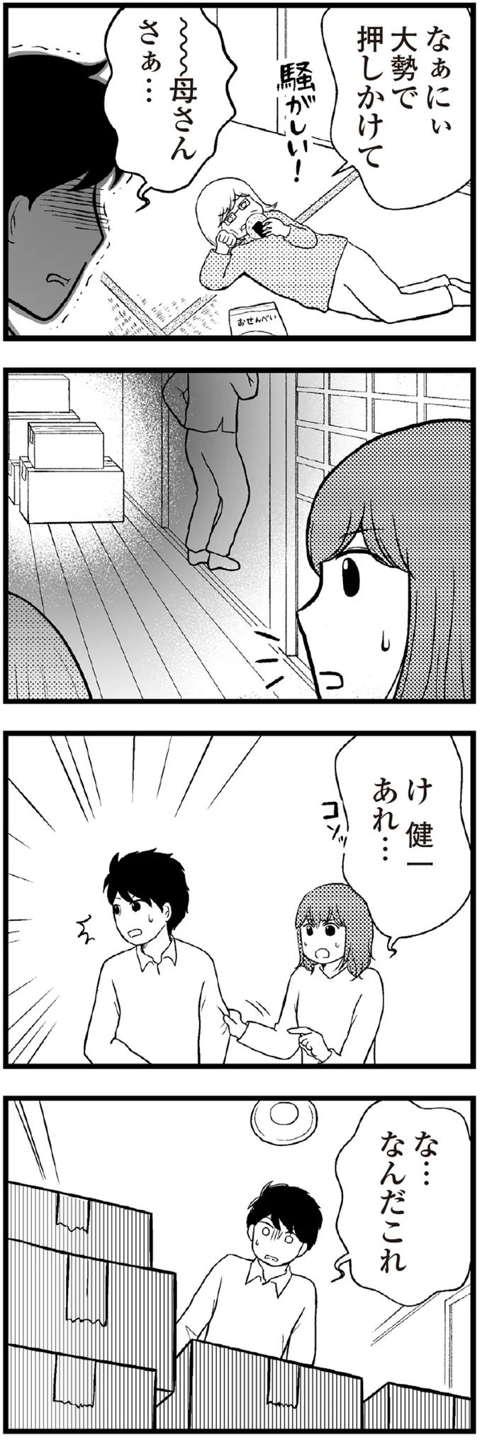 『夫に内緒で借金300万』 19-04.webp