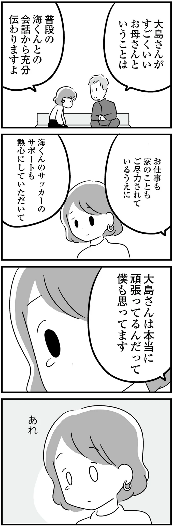 「本当にがんばっているんだと思います」疲弊する共働き妻が欲しかった言葉をくれたのは／恋するママ友たち 23.png