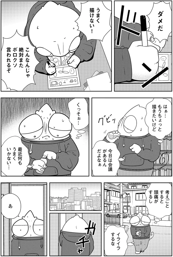 「しょうもない漫画しか描けないクセに」自分を嫌う副社長の暴言に我慢の限界が！／夜逃げ屋日記5 15659617.webp