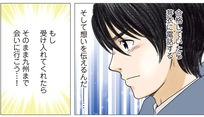 『ある幼なじみが結婚するまでの話』 07-05.webp