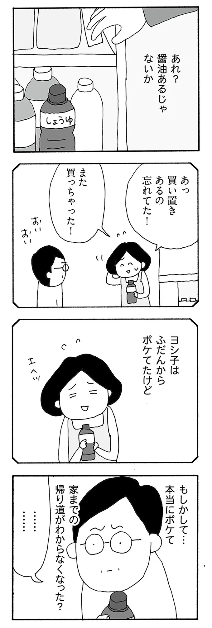 『うちのツマ知りませんか？』 02-08.webp
