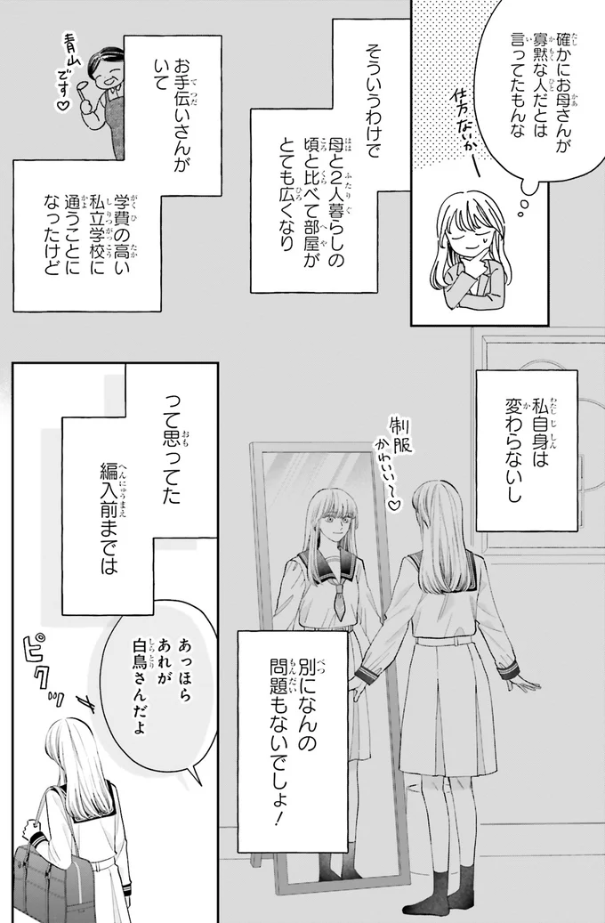 母を亡くして大企業社長の父のもとへ。いきなり社長令嬢になった平凡な女子高生の苦悩／護衛彼氏のウラオモテ 01-08.png