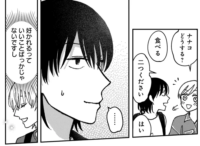 『幸福のおいしい道すがら』 09-12.webp