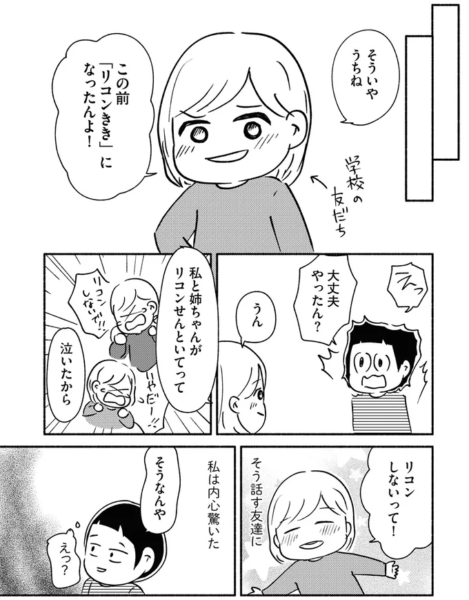 『家族、辞めてもいいですか？』 08-06.webp