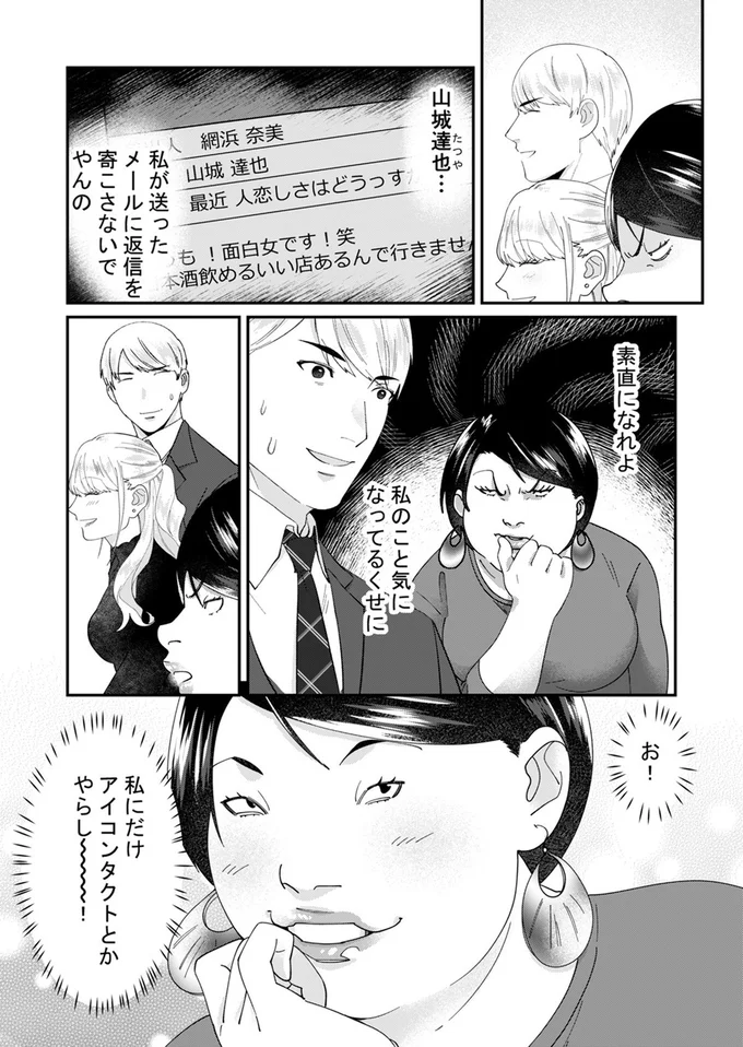 『ワタシってサバサバしてるから』 10-06.webp