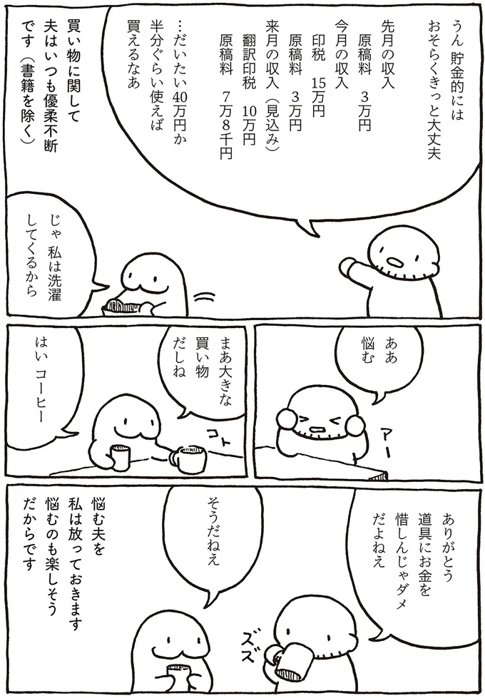 『売れないマンガ家の貧しくない生活』 07-02.png