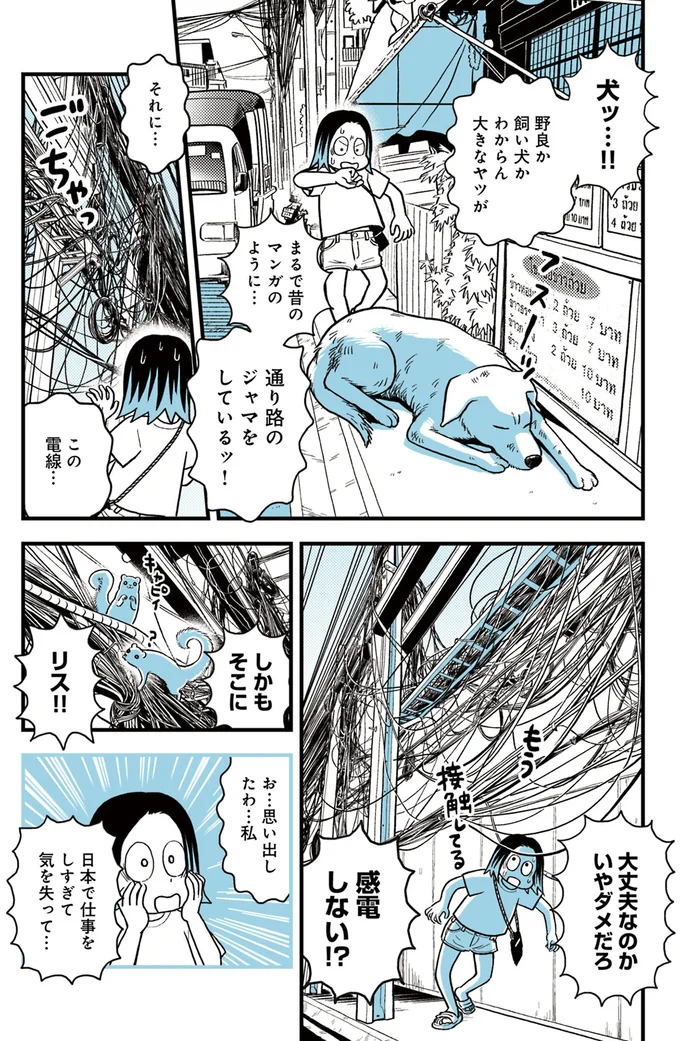 「仕事するだけ」の日常が一変！ タイ・バンコクに移住した女性漫画家の朝／ソイ・ストーリー1 14.webp