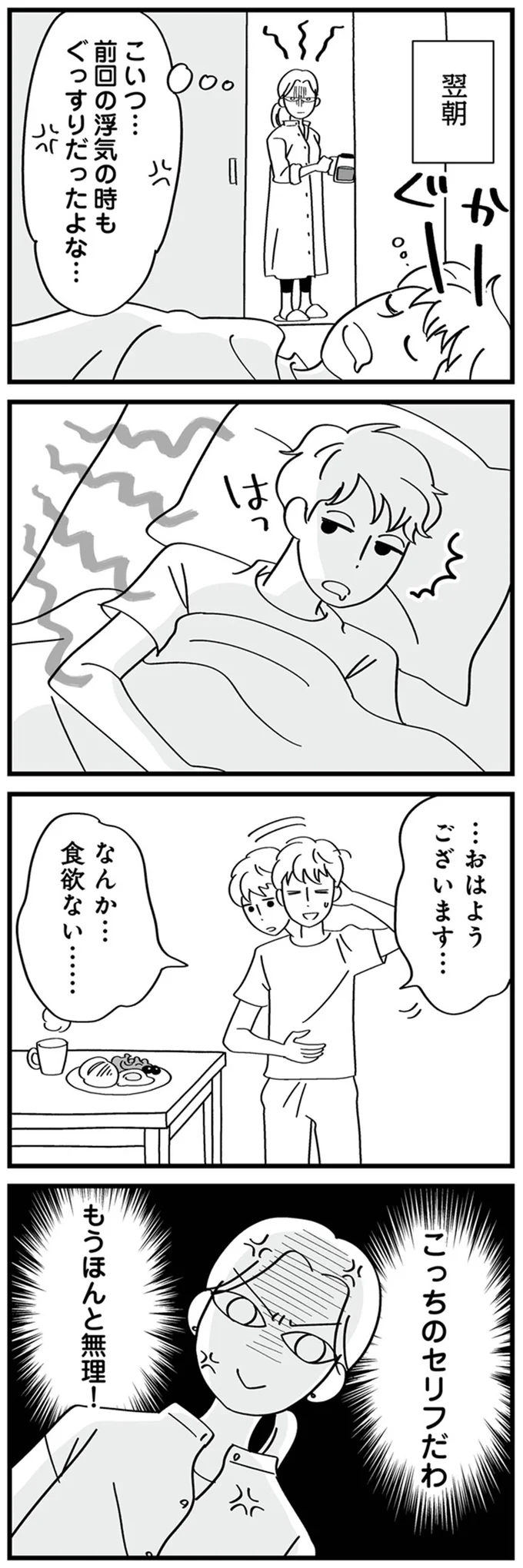 『私以外、全員クズ 夫の浮気はハニトラ地獄でした』 10-02.png