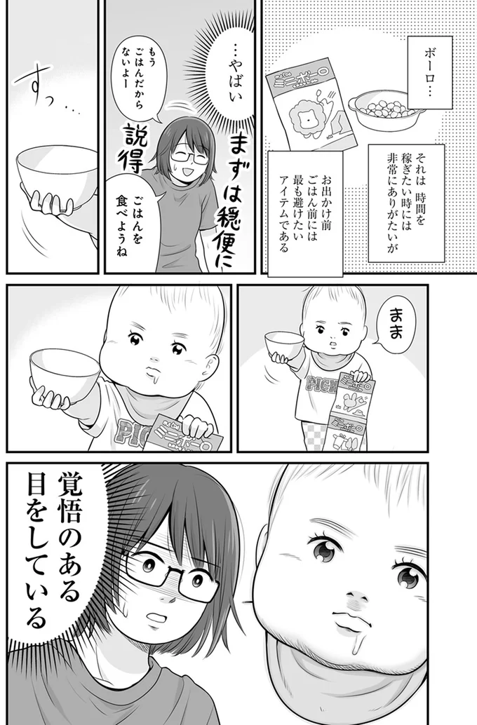 『エモーショナル赤ちゃん期 ～人間を2年育ててみた～』 22.png