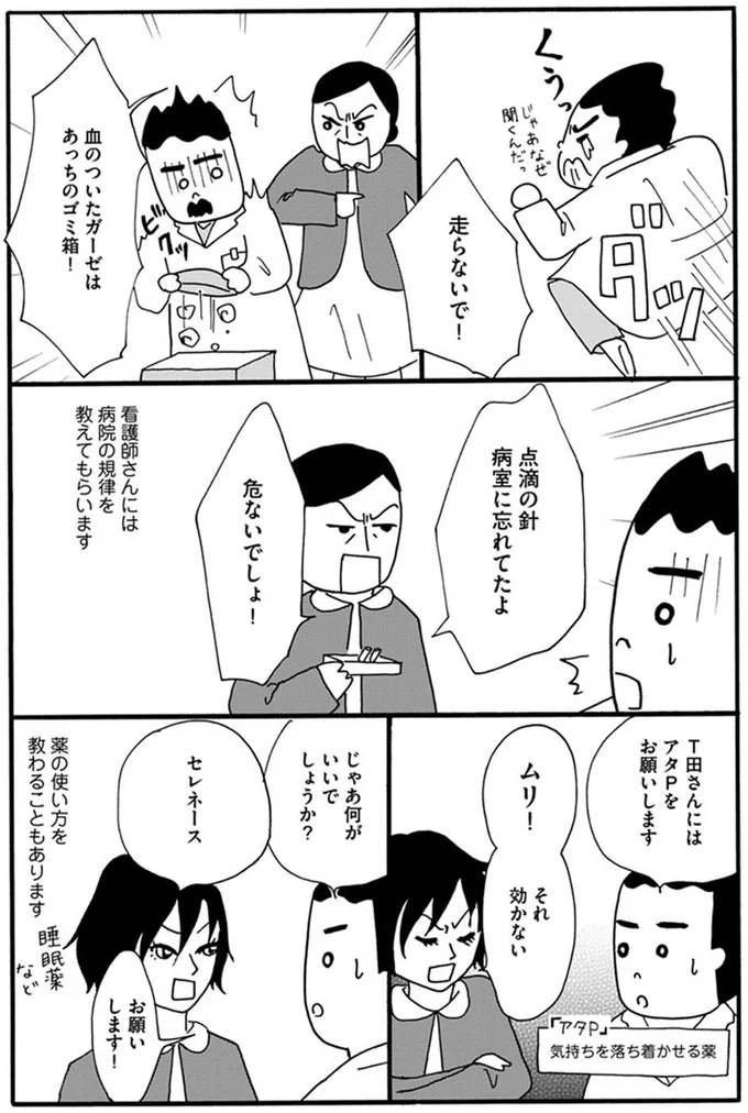 『あたふた研修医やってます。24時間お医者さん修行中コミックエッセイ』 03-04.png