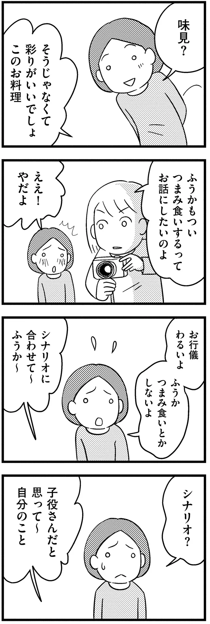『子どもをネットにさらすのは罪ですか？』 16-06.webp
