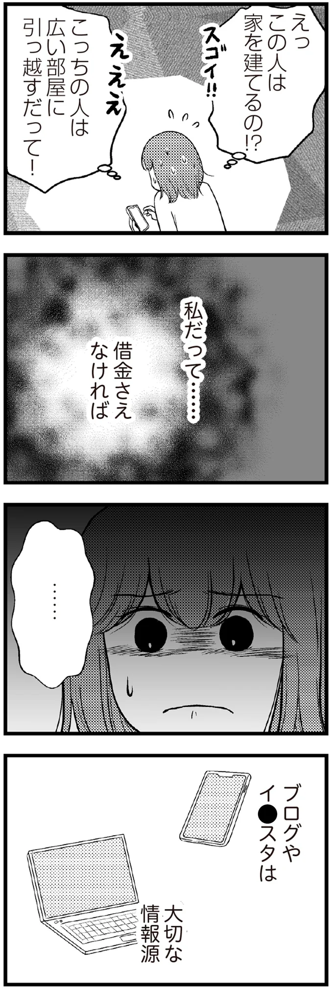 『夫に内緒で借金300万』 12-05.webp