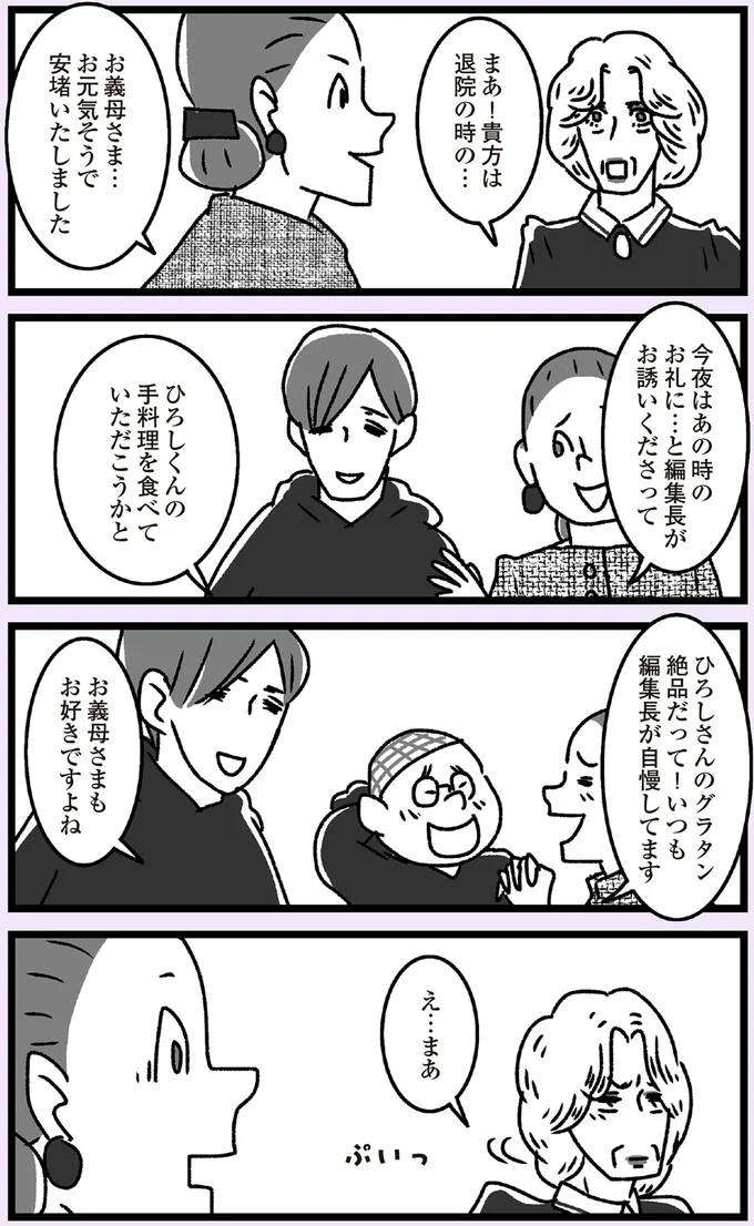 近づいたらスポットライト？推し仲間と語り合う「嫁対策」とは？／推し嫁ルンバ 14-05.png