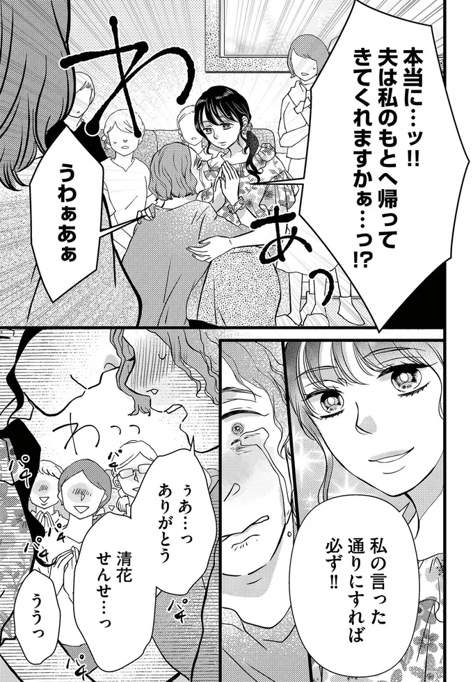 保育士を「教祖」のように崇める集い。夫の浮気疑惑を相談したら.../朝8時、息子の先生が家庭を壊し始めます 16502402.webp