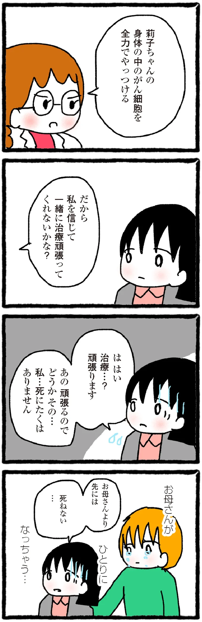 『中学生でがんになりました ～腹痛から始まった小児がんの記録～』 14-05.webp