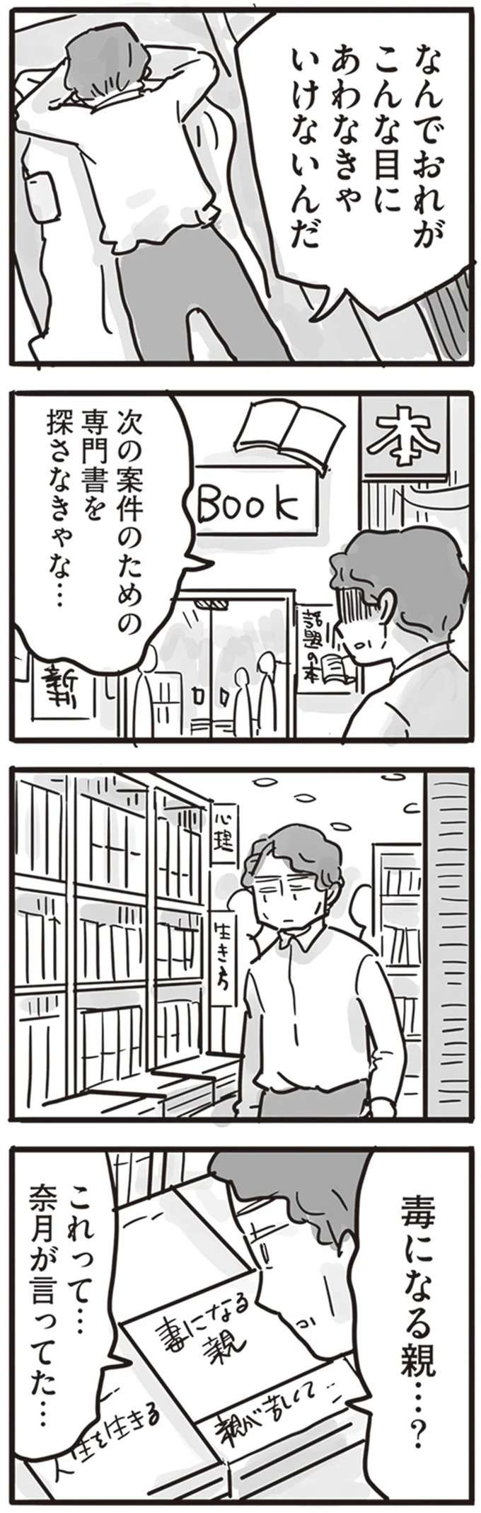 「俺は毒親だった」愛する娘からの面会拒否！ やっと自分の「毒」に気づいた時。毒父は変われたのか 4.jpg