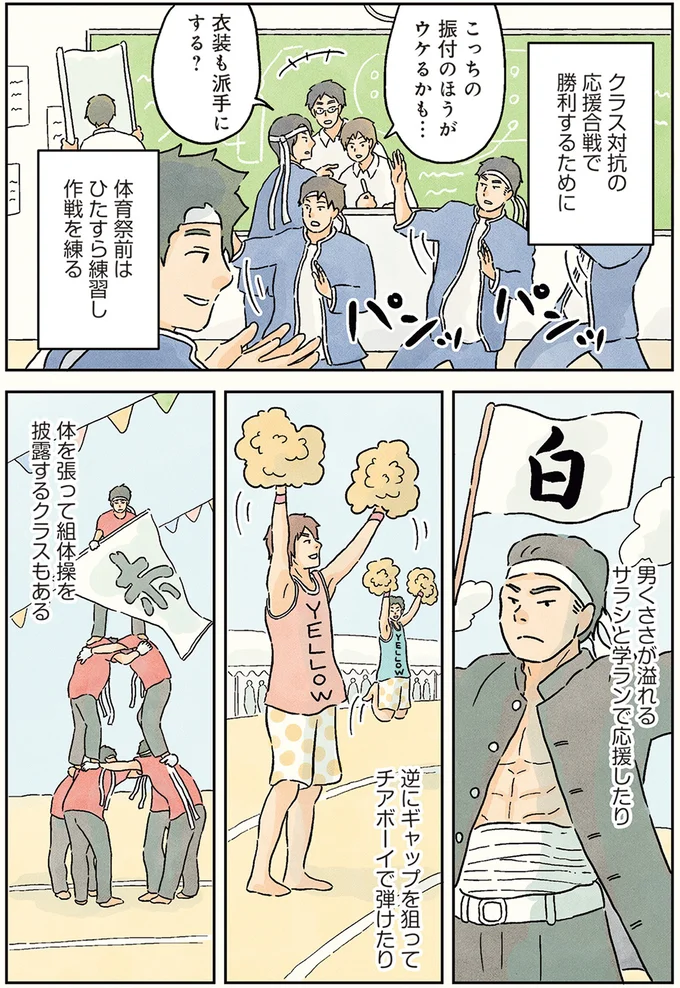 『男子校の生態1〜2』 09-01.png