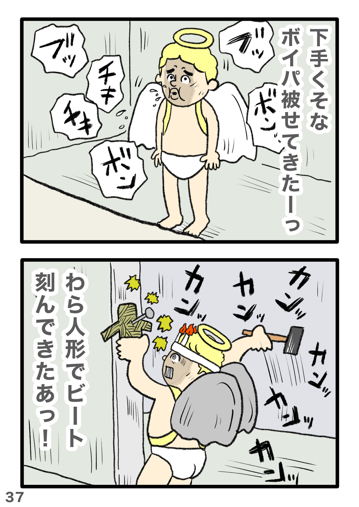 「やりたい放題だなww」病室にお迎えに来た天使たちの「ボケ」が止まらない...【漫画】 37.PNG