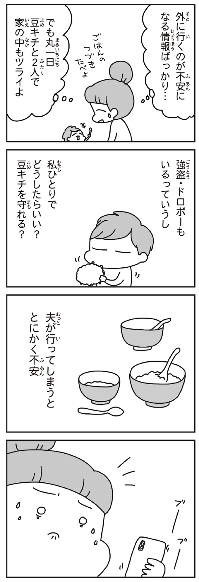 『今日、地震がおきたら』 194.webp