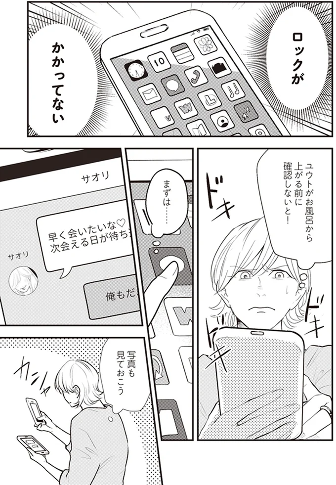 『バイバイ！クソ旦那1〜3』 04-04.png