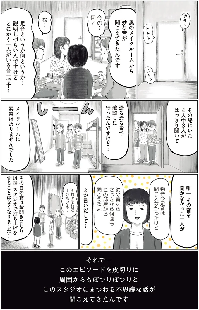 「確実に『誰か』います...」奇妙な話が続くスタジオ。横切る影、無人の部屋から物音...／東京怪奇酒 4.png